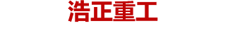 河南助友重工機(jī)械有限公司